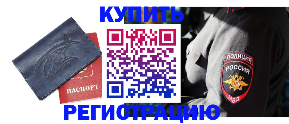 временная регистрация недорого в Сосенском