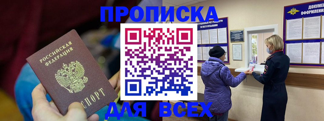 прописка паспорт в Сосенском